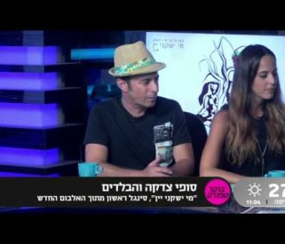  15.9.16 Sofi Tsedaka & the baladis